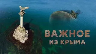 Почему затонула подводная лодка в Севастополе? | Важное из Крыма