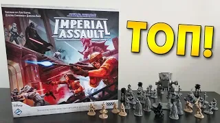 ОБЗОР моей САМОЙ любимой настольной игры: Star Wars Imperial Assault!
