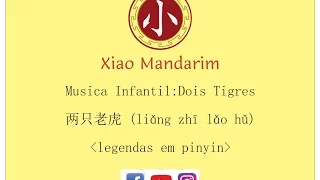 Curso de mandarim - 两只老虎 (liǎng zhī lǎohǔ) = Dois Tigres (Legenda em Pinyin!)