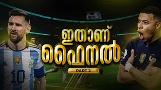 തങ്ങൾ എന്തുകൊണ്ട് ഫൈനലിലെത്തിയെന്ന് ഇരു ടീമുകളും കാണിച്ചുകൊടുത്ത ഒരഡാർ ഫൈനൽ.. 🔥❤️| Part-2 |Asi talks