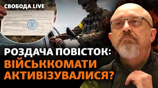 Україна в очікуванні наступу? Роздача повісток, арешти в Міноборони, нові ракети | Свобода Live