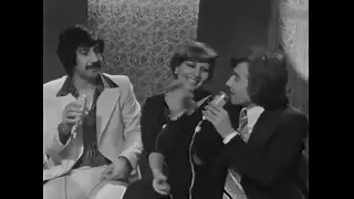 بزم خوانندگان در تلویزیون ملی-دهه‌ی ۱۳۵٠ با حضور حسن خیاط‌باشی، نسرین و جمال وفایی