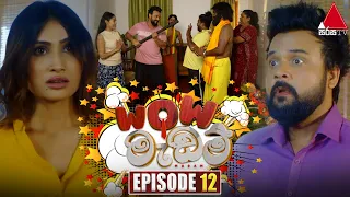 WOW Madam (වාව් මැඩම්) | Episode 12 | 21st May 2024 | Sirasa TV