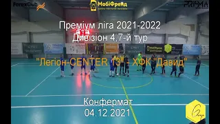 "Легіон-CENTER 13" – "ХФК "Давид" - 1:5, Дивізіон 4, 7-й тур (04.12.2021)