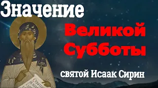 О дне воскресном и о субботе.  прп Исаак Сирин