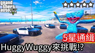 【Kim阿金】五星通緝 HuggyWuggy 也來挑戰24小時度過24小時逃脫!?《GTA 5 Mods》