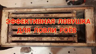 О ЛОВУШКЕ ДЛЯ РОЁВ И ИСПОЛЬЗОВАНИЯ ИХ НА ПАСЕКЕ.