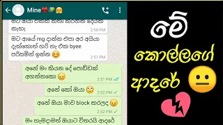 මෙහෙමත් ආදරේ කරන කොල්ලෝ ඉන්නවා 😐 text_katha #kingsadu #lovely #romantic love story