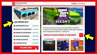 GTA 5 Online: ОБНОВЛЕНИЕ «Ограбление Казино Diamond» / СКОЛЬКО ДЕНЕГ НУЖНО НА DLC / 1.49