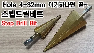 [LeeMaker] How to use a Step Drill Bits