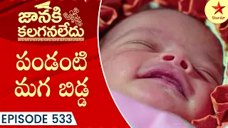 Janaki Kalaganaledu - Episode 533 Highlight 2 | Telugu Serial | Star Maa Serials | Star Maa