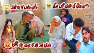 Ahsin Bhai Ki Shadi Nahi Hogi 😭 | Dulhan Walon Ka Bara Faslah 😳 | Dadi Aur Abu Ka Bahut Bara Jhgra