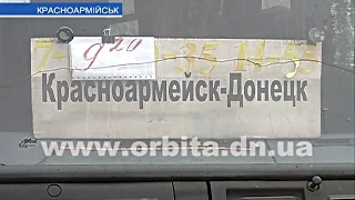 Автобусы в Донецк ходят редко