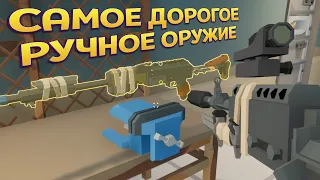 СОЗДАЮ САМОЕ ДОРОГОЕ ОРУЖИЕ ( Rise of Gun )