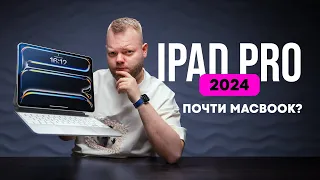 Подробный обзор iPad Pro на М4. Всё изменилось, а что нового?