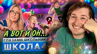 От первого лица: Школа 4 - Стоит 1 раз посмотреть чтобы все понять!❤️ (РЕАКЦИЯ) | ТипоТоп