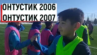 Обзор матча ОНТУСТИ 2006 - ОНТУСТИК 2007