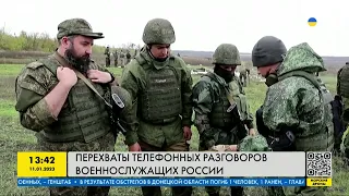 Перехваты телефонных разговоров военнослужащих России | FREEДОМ