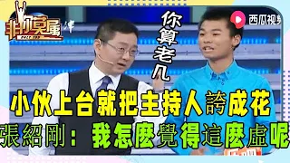 中專生退學去擺攤，自以爲是塊料，卻沒壹個老板看得起《非妳莫屬》搞笑名場面