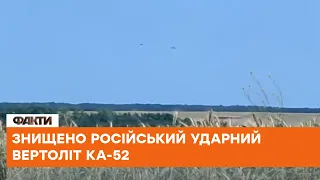 😁Вертоліт - ВСЬО: як наші воїни знищили російський КА-52