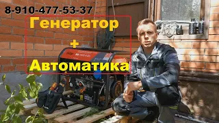 Генератор для дома и дачи с автозапуском