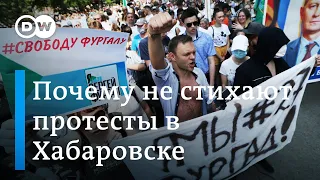 Протесты в Хабаровске в поддержку Сергея Фургала: чем они опасны для Кремля?