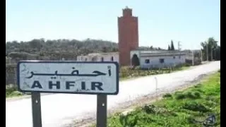 Welcome to Ahfir City  مدينة أحفير ترحب بكم