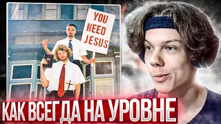 Yung Gravy, bbno$, BABY GRAVY - You Need Jesus | Реакция и разбор