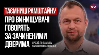 Ракети на 150 км для Хаймарсів. Що ще принесе Рамштайн – Михайло Самусь