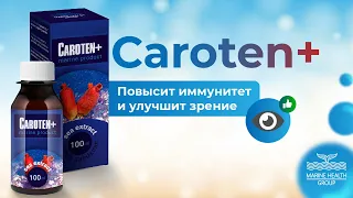 Продукт Caroten+