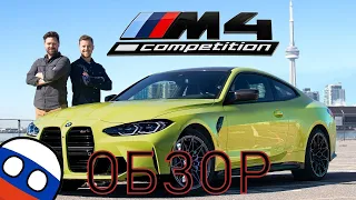 Обзор нового BMW M4 Competition 2021 // М значит Монстр