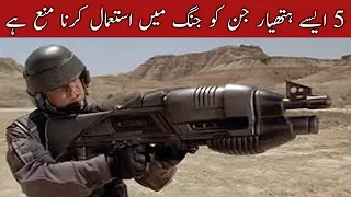 5 Military weapons that are Banned from War | 5 Crazy Weapons