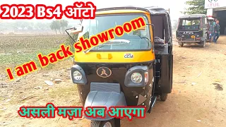 2023 खुशखबरी 🥰 Atul New model Bs4 इंजन auto शोरूम मे आ गई ! 435 cc greaves डीज़ल इंजन