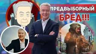 Топ предвыборных роликов Сергея Собянина