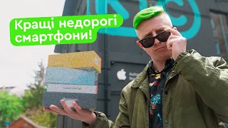 Який недорогий смартфон купити у 2023?