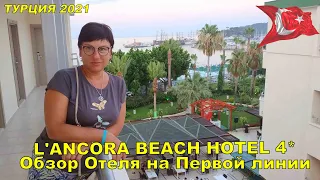 REST IN TURKEY 2021 🌴 Budget hotel LANCORA BEACH 4 * First line