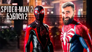 Spider Man 2 PS5 კრისტალები ნაწილი 2  (ქართულად)