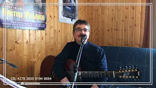 Виктор Третьяков - ОнЛайн концерт №14 (от 2020-05-24)