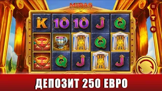 ИГРАЕМ И ПОКУПАЕМ БОНУСКИ В СЛОТЕ MIDAS GOLDEN TOUCH С ДЕПОЗИТОМ 250 ЕВРО!