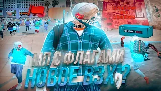 НОВОЕ ВЗХ НА GTA 5 RP | НОВЫЕ МП ФЛАЖКИ ДЛЯ КРАЙМА GTA 5 RP! ТУЛЕГОВ В ГЕТТО В ГТА 5 РП!