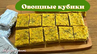 Домашние Овощные  Бульонные Кубики  Рецепт Находка для каждой хозяйки.