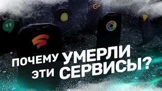 Кладбище Google — почему умерли Stadia, Picasa, Play Music и другие?