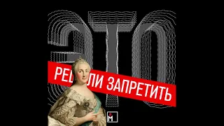 Просветительница и преследовательница: Екатерина II и институт цензуры