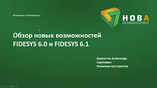 Fidesys 6.0, 6.1: обзор функционала