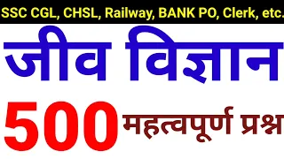 Top-500 जीव विज्ञान प्रश्न | Biology | समान्य विज्ञान | Railway Group D 2022,SSC,Delhi police