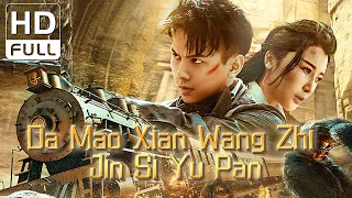 【ENG SUB】Da Mao Xian Wang Zhi Jin Si Yu Pan | Action, Adventure | Chinese Online Movie Channel