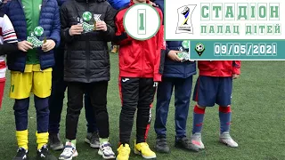 Стадіон ПДЮ 1 . 09/05/2021. Utmost Cup 2021 (U-10)"