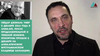 Максим Шевченко о Гейдаре Джемале