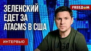 Михаил Подоляк: Что Ким Чен Ын даст Путину. Переговоры Зеленский – Бербок (2023) Новости Украины