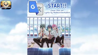 [Thai ver.] Sakutasuke (サクタスケ) - START!! [Cover by Google Translate]